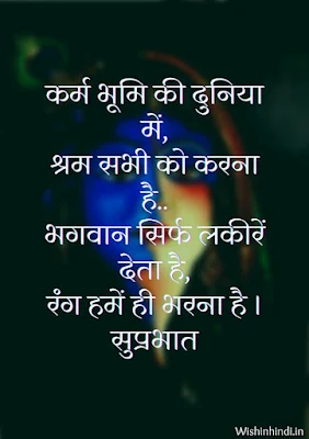 Good Morning Quotes in Hindi by Krishna