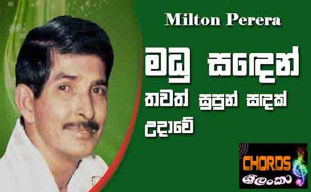 Madu Sanden Thawath, Supun Sandak, Milton Perera, sinhala songs chords,