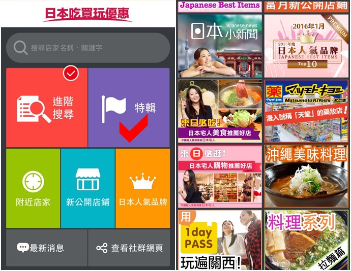24 日本旅遊實用 APP 日本吃買玩