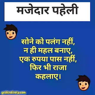 Paheli in hindi with answer