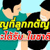 บุญ 12 ประการ ที่คนเป็นลูกกตัญญูจะได้รับ...ในชาตินี้