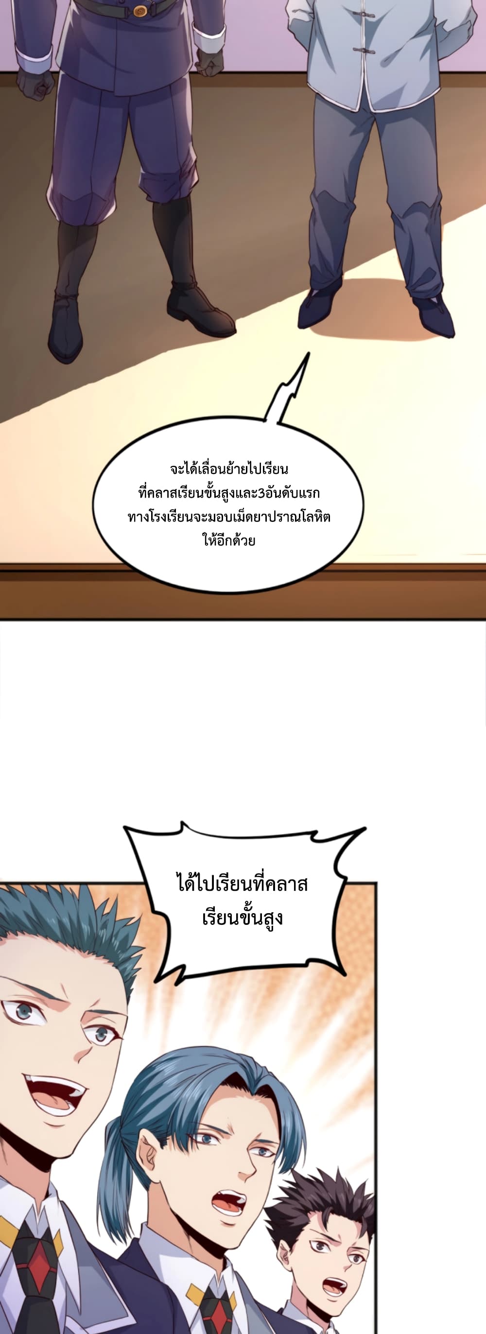 Level Up in Mirror - หน้า 12