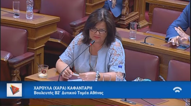 Χαρά Καφαντάρη: Ο ΔΕΔΔΗΕ να δώσει στοιχεία αποκοπών ηλεκτρικού ρεύματος και ειδικά στη Δυτική Αθήνα