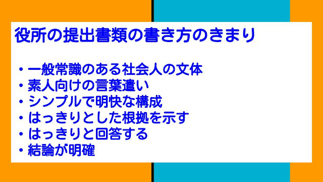 役所の提出書類の書き方のきまり