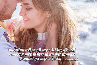 Top 50 romantic Good night shayari in hindi