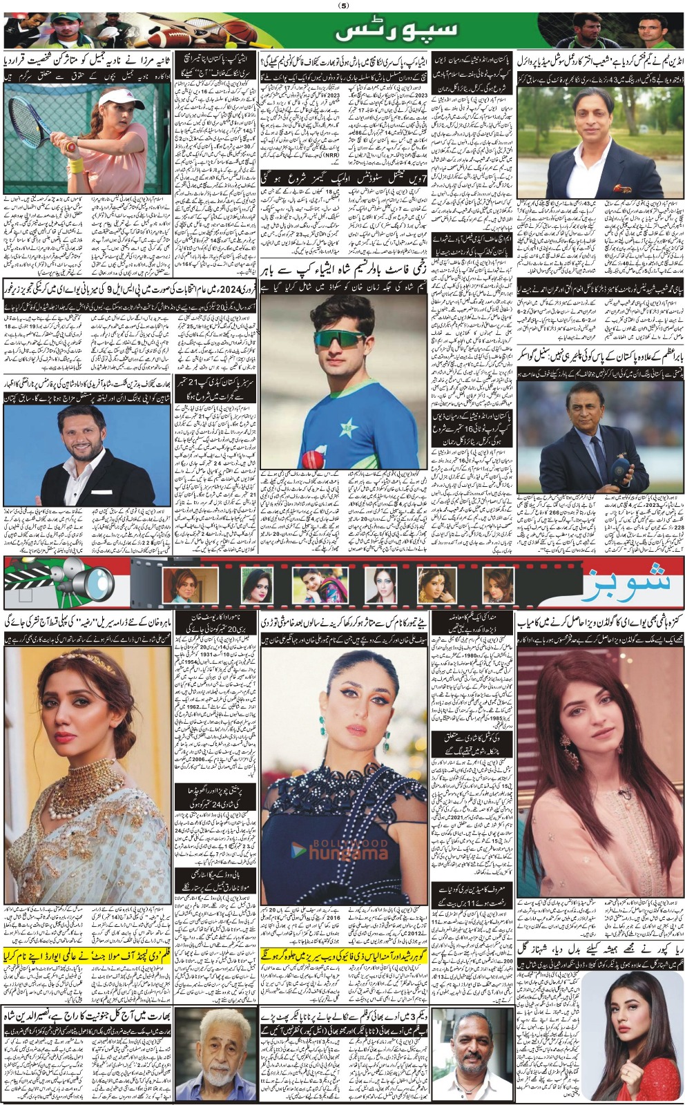 روزنامہ دوراہا اسلام آباد 15 ستمبر 2023
