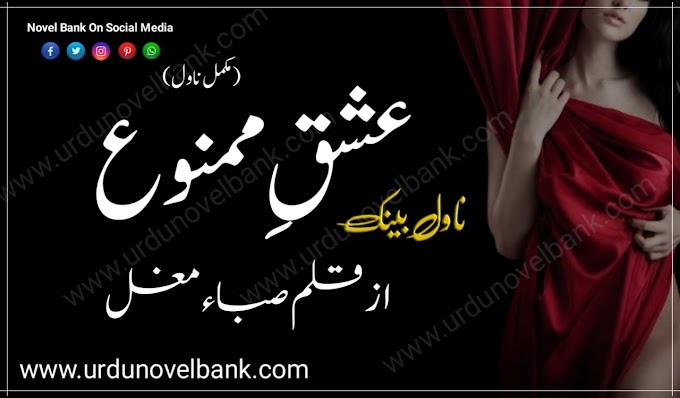 Ishq e Mamnu by Saba Mughal Complete Pdf Free Download 