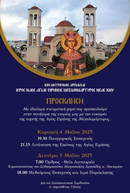 ΑΡΓΟΛΙΔΑ