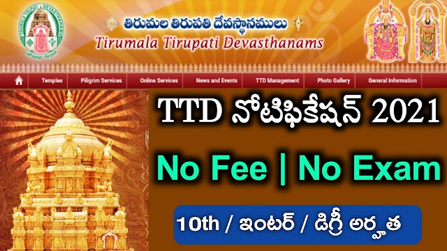 TTD Notification 2021 | TTD Jobs 2021 | Latest jobs in AP 2021 | JOBS NOTIFICATION 2021