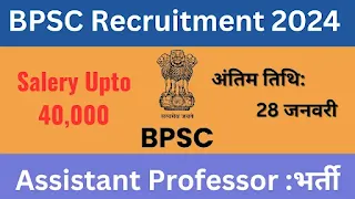 bpsc Recruitment 2024