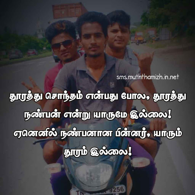 Friendship Quotes Images in Tamil