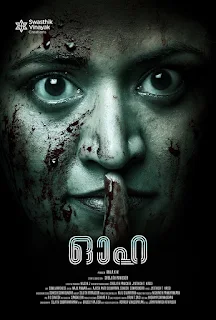 Ooha Malayalam movie, www.mallurelease.com