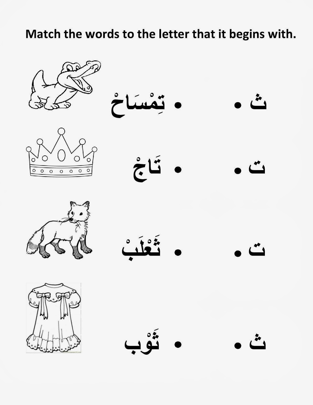 Mikahaziq: Alif Ba Ta / Arabic Letters Worksheet For 