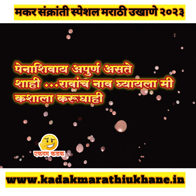 Best-Makar-Sankranti-Special-Marathi-Ukhane