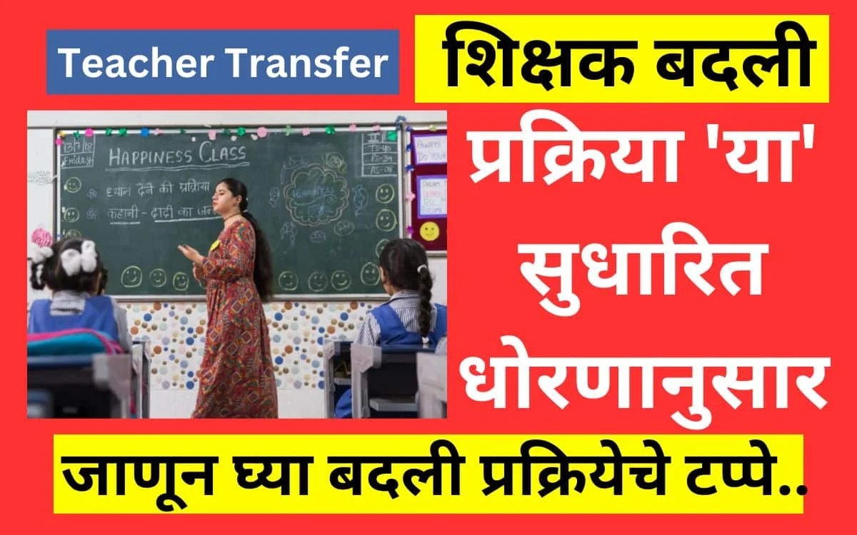 Online Teacher Transfer