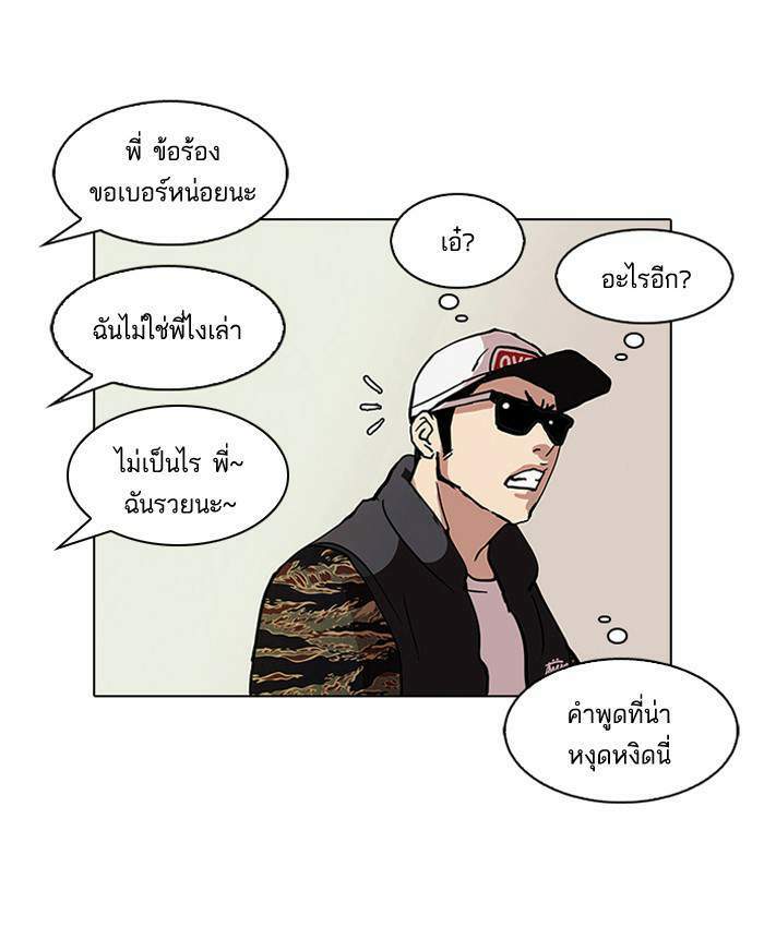 Lookism ตอนที่ 77