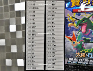 ポケモンカード サンムーン 中国語 美夢成真組合篇 SET B カードリスト Pokemon card Chinese Card list