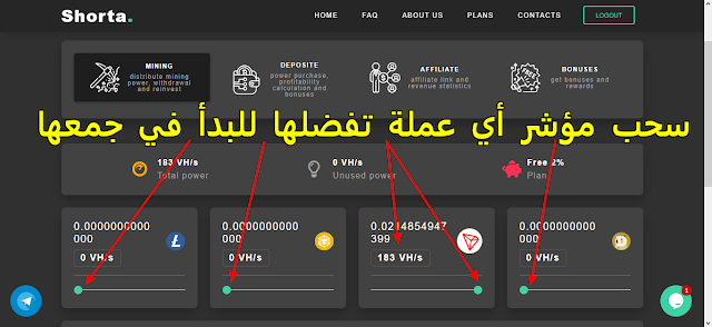 رجع من جديد موقع لتعدين العملات الرقمية shorta قنبلة الربح المجاني عودة عملاق التعدين بحلة جديدة 3