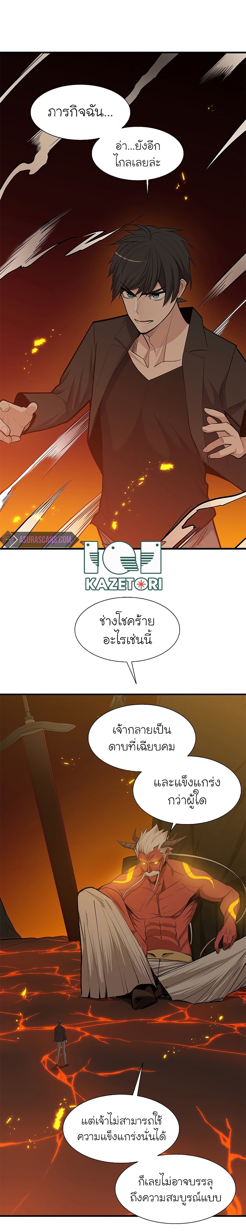 The Tutorial is Too Hard - หน้า 27