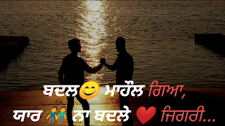 Yaari Punjabi quotes