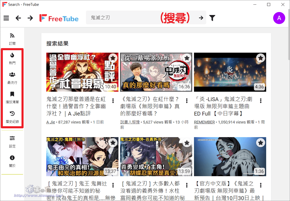 FreeTube電腦看YT影片無廣告支援下載功能