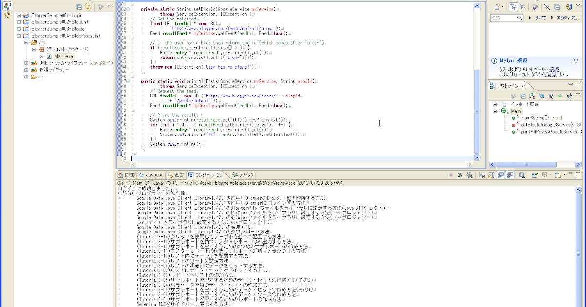 しがないプログラマーの備忘録 Google Data Java Client Library1 47 1を使用しbloggerのblogの投稿一覧を 取得する方法 しがないプログラマーの備忘録 Google Data Java Client Library1 47 1を使用しbloggerのblogの投稿一覧を 取得する方法