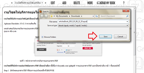 บันทึก ePub ใน Firefox