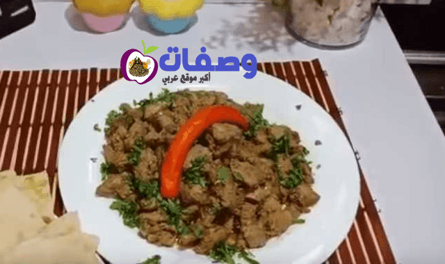 طريقه الكبده الاسكندراني فاطمه ابو حاتي