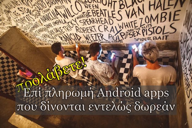 Android προσφορές: Οκτώ επί πληρωμή android apps δίνονται εντελώς δωρεάν