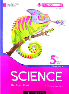 تحميل كتاب المعاصر ساينس science الصف الخامس الابتدائي الترم الثانى 2021 pdf