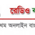 Radio Bangla