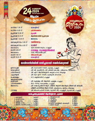 Pachalloor Bhadrakali Devi Temple Festival 2024 Program Brochure
