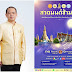 กรมการศาสนาเชิญชวนสวดมนต์ข้ามปี 2566 เสริมสิริมงคลทั่วไทย 31 ธันวาคม 2565 พร้อมกันทั่วประเทศ