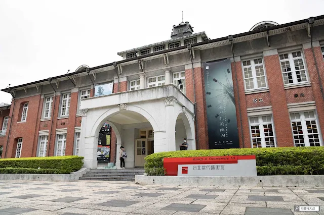 【大叔生活】來台北當代藝術館，更新一下你的藝術敏銳度！ - 建築外觀帶有英國維多利亞式的紅磚文化風格