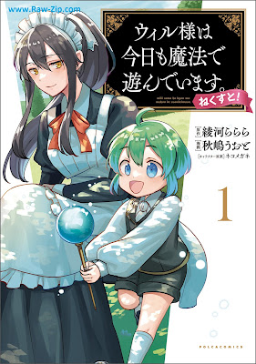 [Manga] ウィル様は今日も魔法で遊んでいます。ねくすと！ 第01-03巻 [Uiru sama wa kyo mo maho de asonde imasu nekusuto Vol 01-03]