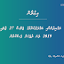 ރައްޔިތުންނާއި ބައްދަލުކުރުމުގެ ޖަލްސާ ފަސްކުރުން 