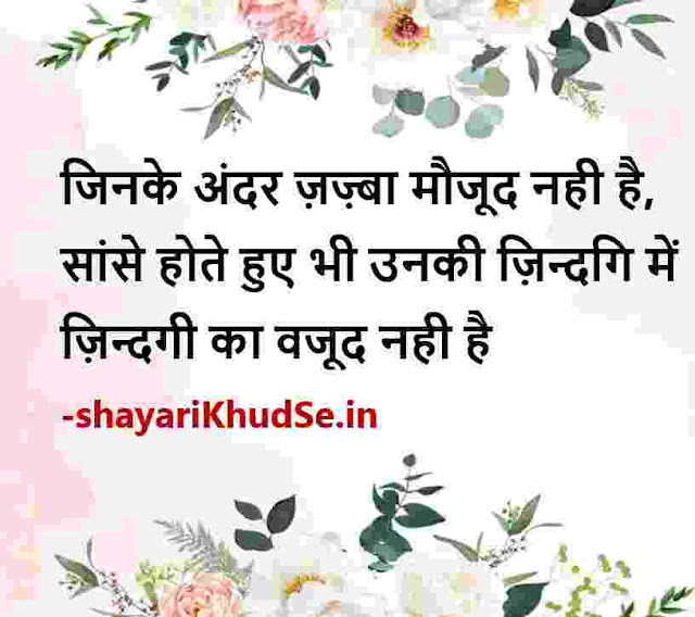best thoughts images in hindi, best thoughts for dp in hindi, best thoughts for success in hindi