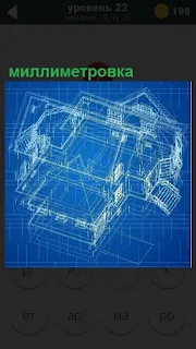 На миллиметровке нарисован план дома в трехмерной проекции