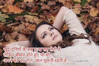 माँ की ममता पर शायरी photo | Maa shayari in hindi