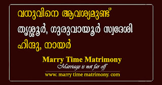 Thrissur Guruvayur Hindu Nair Groom