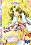 การ์ตูน Hanaka ฮานากะ