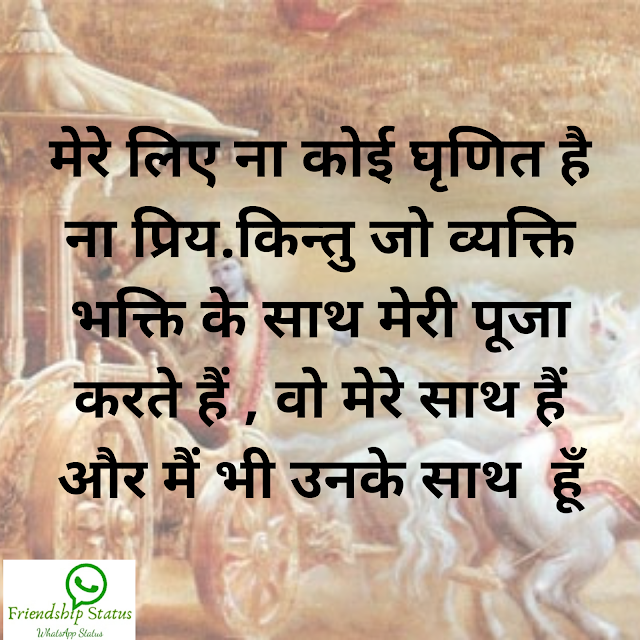 Bhagavat Gita Quotes