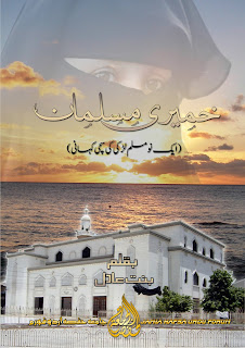 Khameeree Musalman by Binte Adil Online Reading