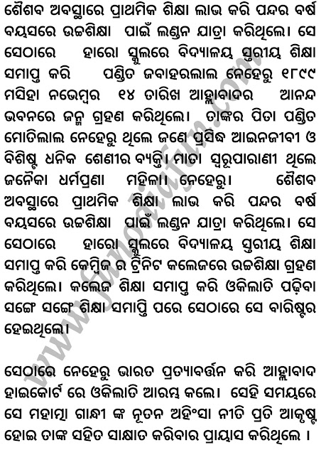 Sisu Dibash Odia Rachana Sishu divas Odia Essay