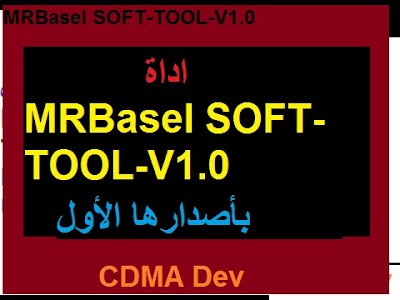 MRBasel SOFT-TOOL