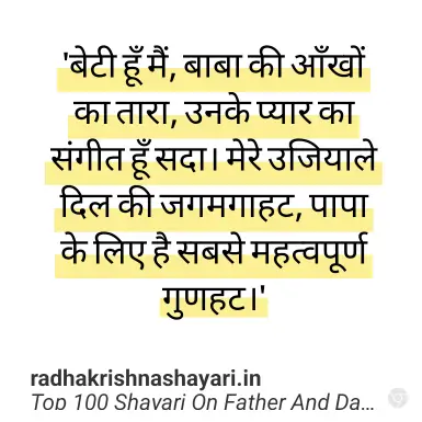 Shayari On Father And Daughter Hindi