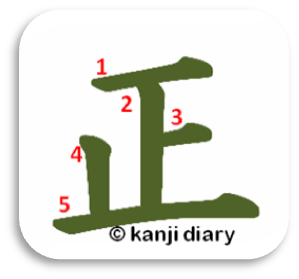 Kanji Diary Tadashi 正