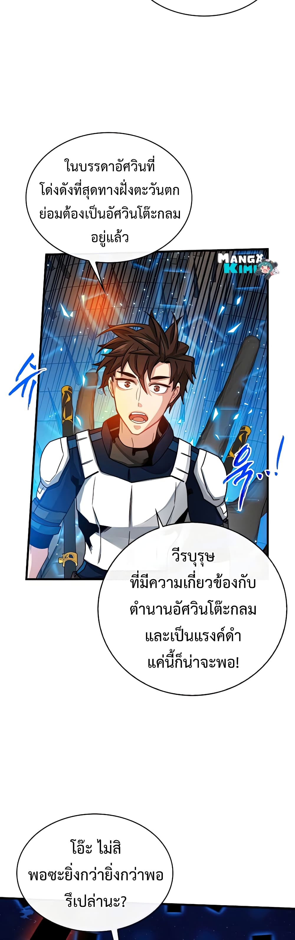 SSS-Class Gacha Hunter ตอนที่ 58