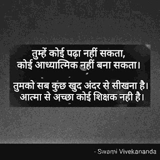 swami vivekananda ke vichar