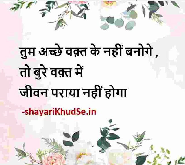 true lines for life in hindi images download, true lines images in hindi